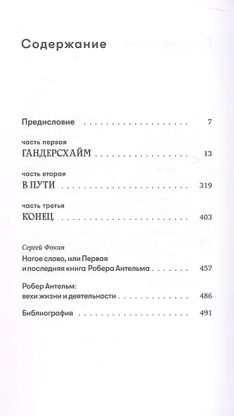 Род человеческий - фото 3