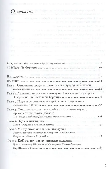 Еврейская мысль и научные открытия в Европе раннего Нового времени - фото 2