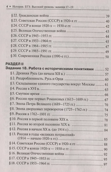 История. ЕГЭ. Высокий уровень: задания 17–19. Учебно-методическое пособие - фото 3