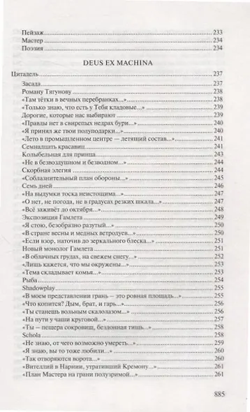 Стихотворения: 9 книг - фото 13