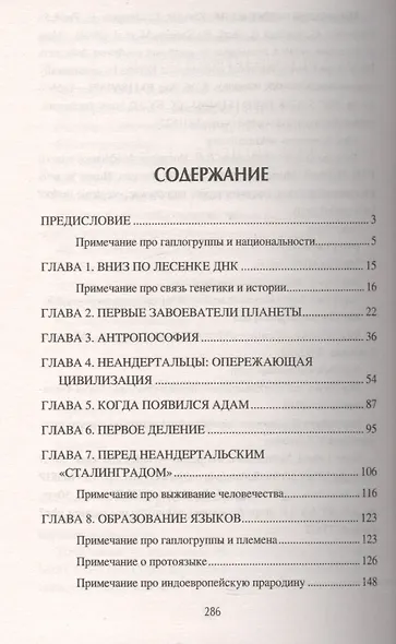 Русские до истории - фото 2