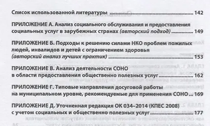 Государственное регулирование деятельности социально ориентированных некоммерческих организаций - фото 3