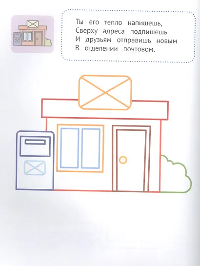 Шумный город 1+: книжка-раскраска - фото 2