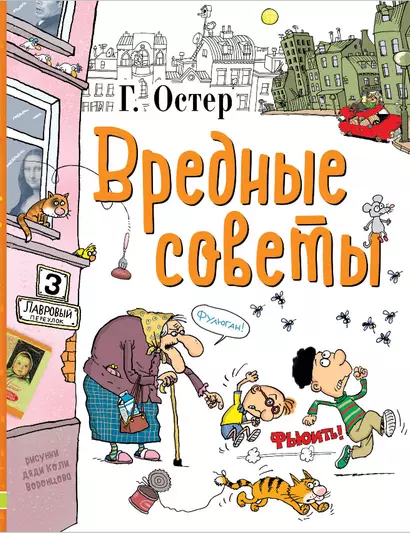 Вредные советы - фото 1