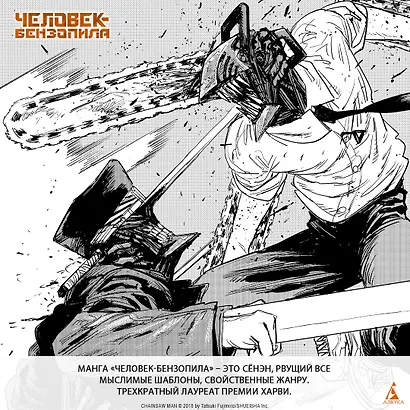 Человек-бензопила. Том 2 - Убить Дэндзи. Мощь огнестрельного оружия. (Chainsaw Man). Манга - фото 7