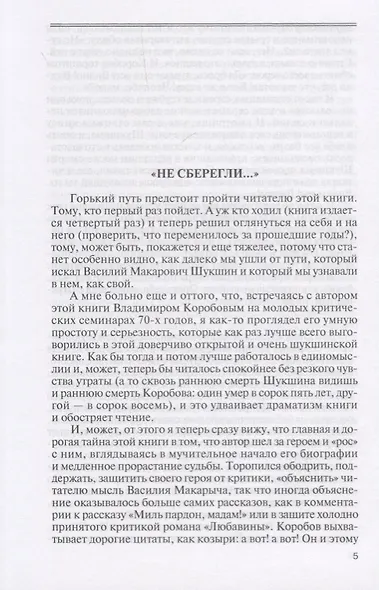 Шукшин - фото 2
