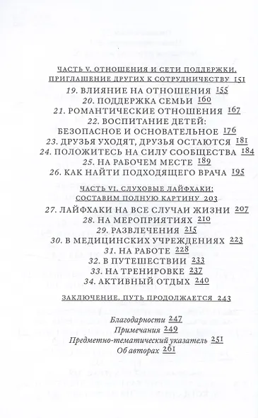Поговорим о проблемах со слухом. Как обустроить жизнь и наладить общение - фото 4