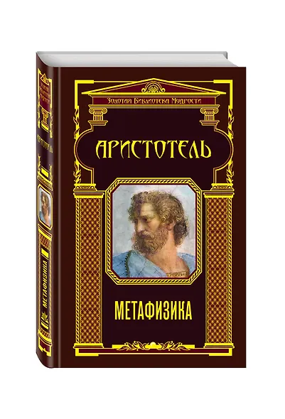 Метафизика - фото 3