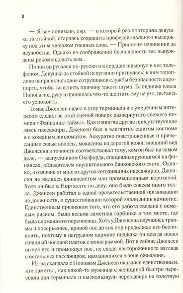 Жена банкира - фото 3