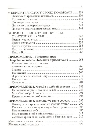 Отмирающая совесть. Знать пределы дозволенного в мире, отрицающем вину - фото 4