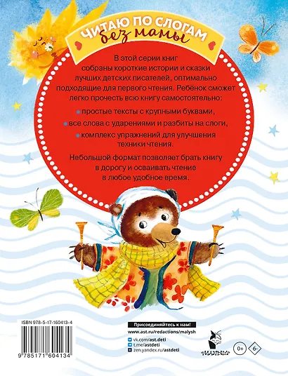 Сказки-минутки для первого чтения - фото 2
