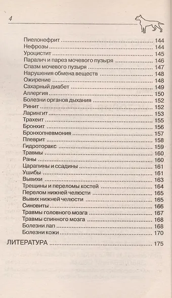 Американский стаффордширский терьер. Сила и мужество - фото 3