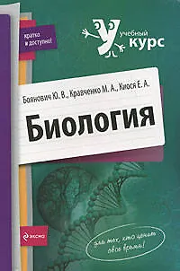 Биология - фото 1