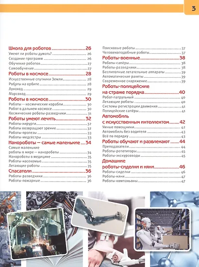 Роботы - фото 3