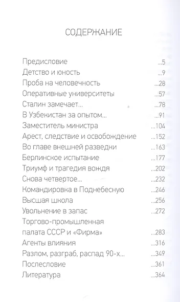 Фаворит и узник - фото 2