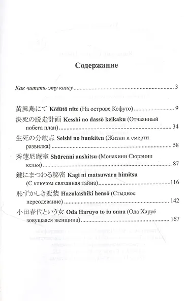 Японский с Унно Дзюдзо. Побег / Unno Juzo. Kagi kara nukedashita onna - фото 2