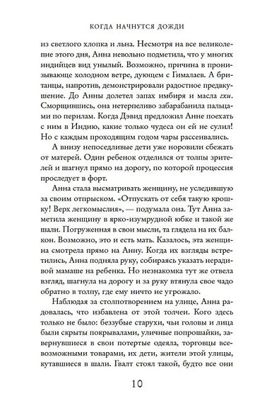 Когда начнутся дожди - фото 10