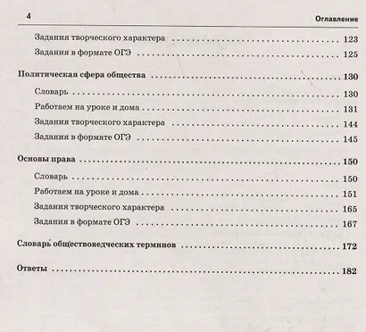 Обществознание. ОГЭ. Тематическая тренировочная тетрадь за курс основной школы - фото 3