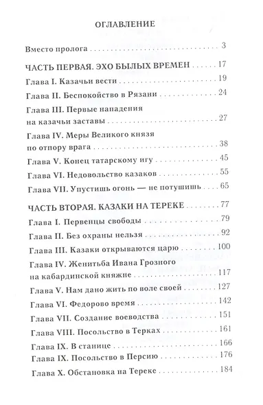 Штурм Грозного Анатомия истории терцев (ИстРоман) Коломиец - фото 2