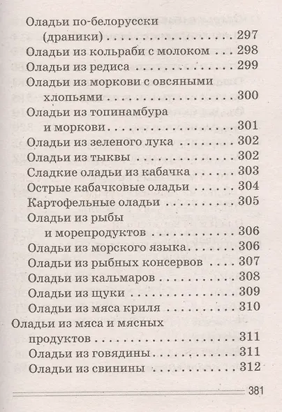 Блины аппетитные - фото 7