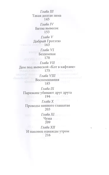 Марион и косой король История Франции (ГорЗнан) Гурьян - фото 4