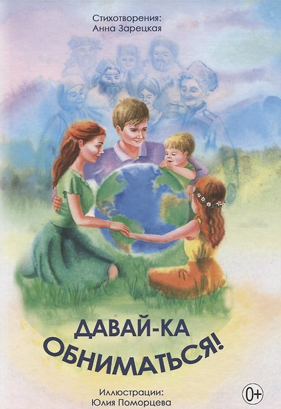 Давай-ка обниматься! - фото 1
