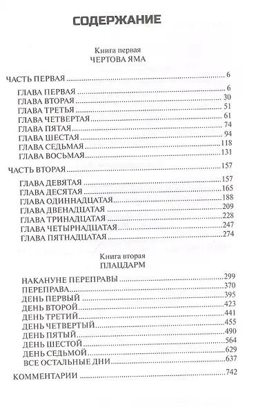 Прокляты и убиты - фото 2