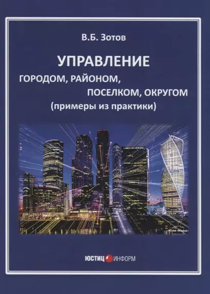 Управление городом, районом, поселком, округом (примеры из практики) - фото 1