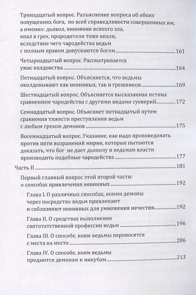 Молот ведьм - фото 3