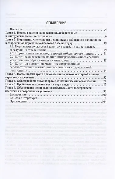 Новые нормы труда в поликлиниках - фото 2
