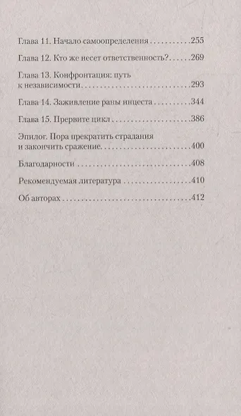 Токсичные родители. Как вернуть себе нормальную жизнь (#экопокет) - фото 5