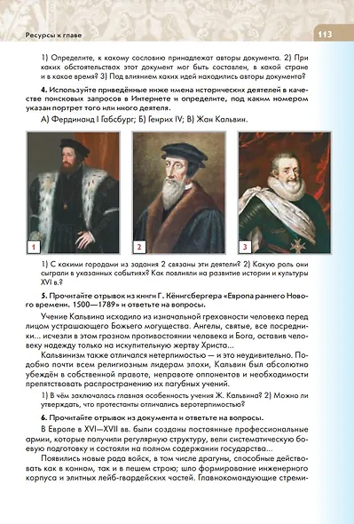 История. Всеобщая история. История Нового времени. Конец XV — XVII век. 7 класс. Учебник - фото 3