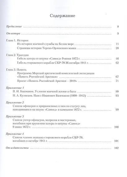 Терско-Орловский маяк. История. Трагедия. Память - фото 3