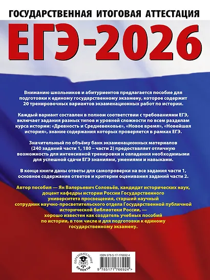 ЕГЭ-2026. История. 20 тренировочных вариантов экзаменационных работ для подготовки к ЕГЭ - фото 2