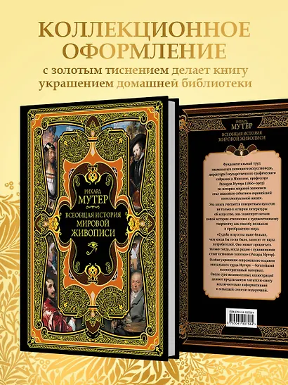 Всеобщая история мировой живописи - фото 6