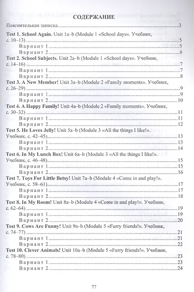 Английский язык. 3 класс. Поурочный тематический контроль. УМК Н. И. Быковой, Д. Дули, М. Д. Поспеловой, В. Эванс - фото 2