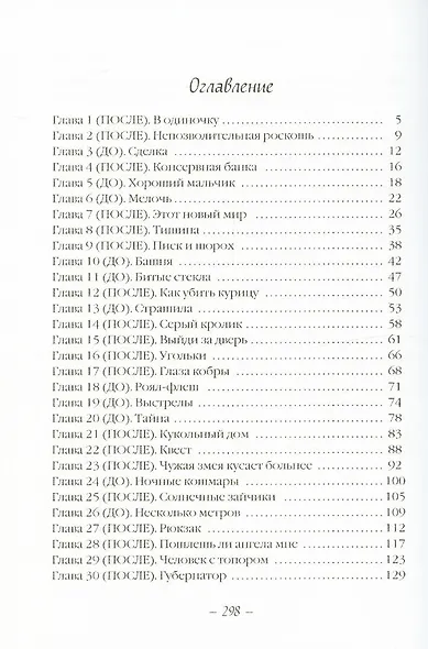 До и После. Исход. часть первая - фото 2
