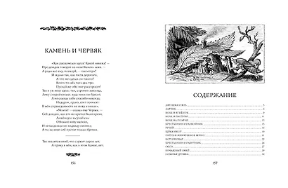 Слон и Моська. БАСНИ - фото 5