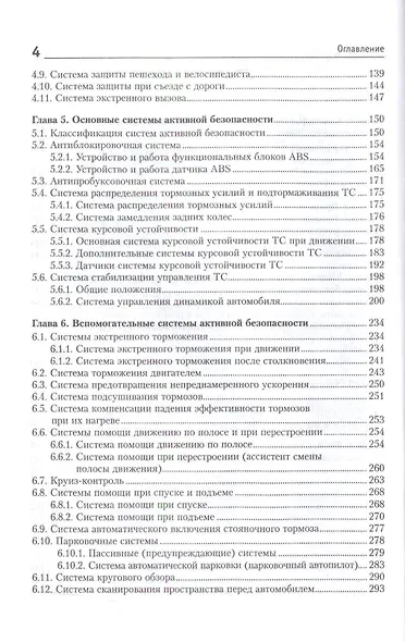 Системы безопасности автомобилей Уч. пос. (ВО Бакалавр) Савич - фото 3