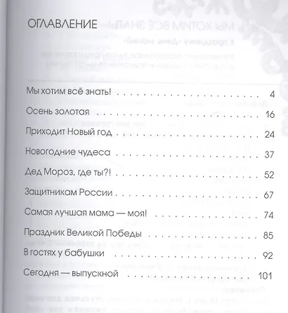 Праздники для дошкольников: сценарии, музыка, стихи (+CD) - фото 2