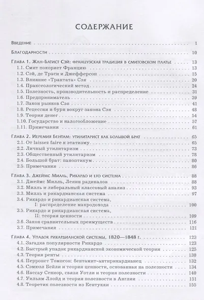 Экономическая мысль. Том 2. Эпоха классической школы - фото 2