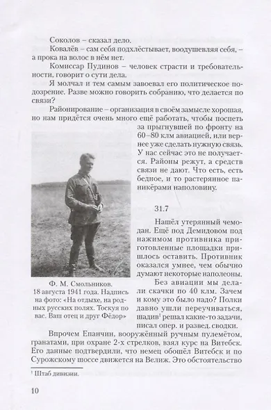 Эхо далекой войны. Дневник фронтовика - фото 5