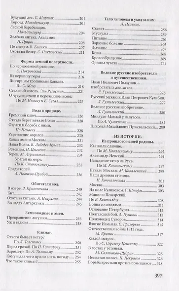 Родная речь. Книга для чтения в третьем классе начальной школы - фото 4