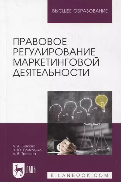 Правовое регулирование маркетинговой деятельности - фото 1