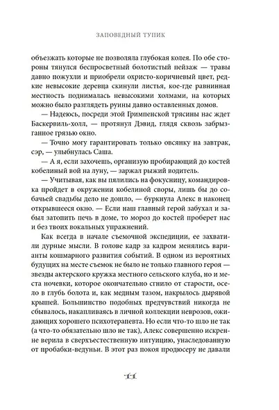 Заповедный тупик - фото 12