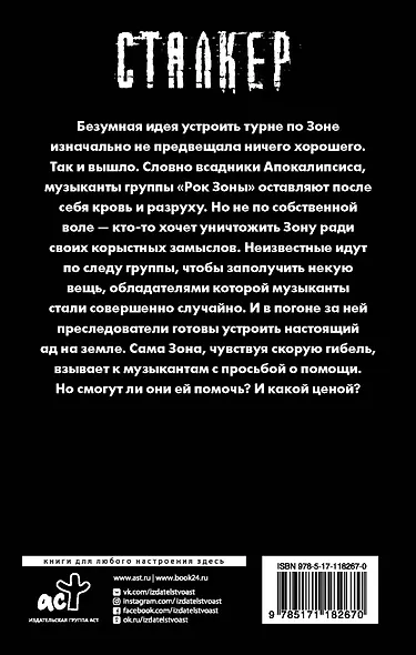 Рок Зоны. Адское турне - фото 2