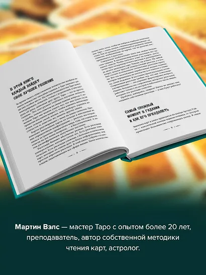 Таро Уэйта. 100 лучших раскладов для любой ситуации. Подробное толкование - фото 5