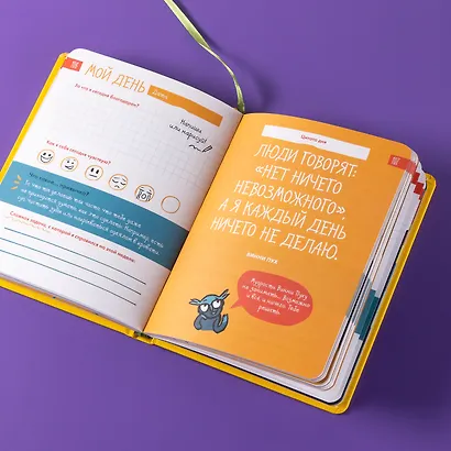 6 минут для детей: Первый мотивационный ежедневник ребенка - фото 14
