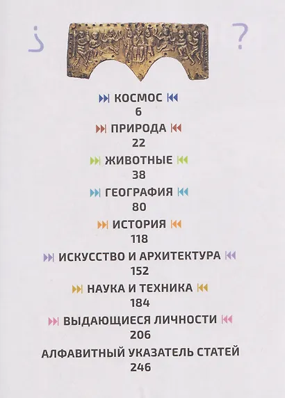 3000 фактов. Энциклопедия на все времена - фото 6