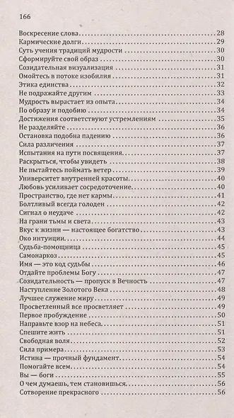 Путь сверхсознания. От позитивного мышления к преображению сознания - фото 5